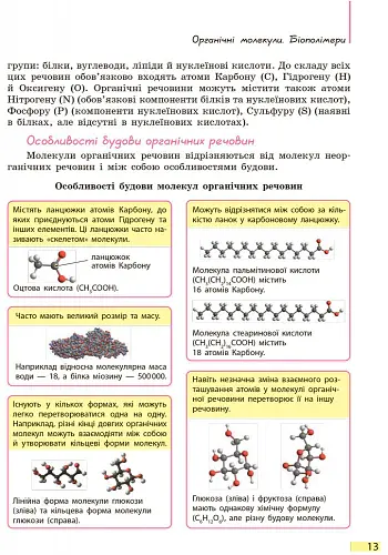 Біологія. Підручник. 9 клас - Костянтин Задорожний - фото 12