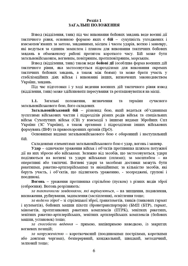 Дії механізованих підрозділів з урахуванням стандартів НАТО - фото 5