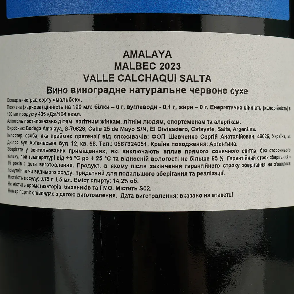Вино Amalaya Malbec червоне сухе 0.75 л - фото 4