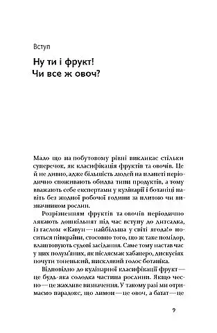 Фрукти проти овочів - фото 5