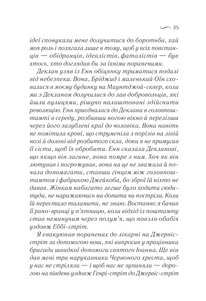 Що знає вітер - фото 19