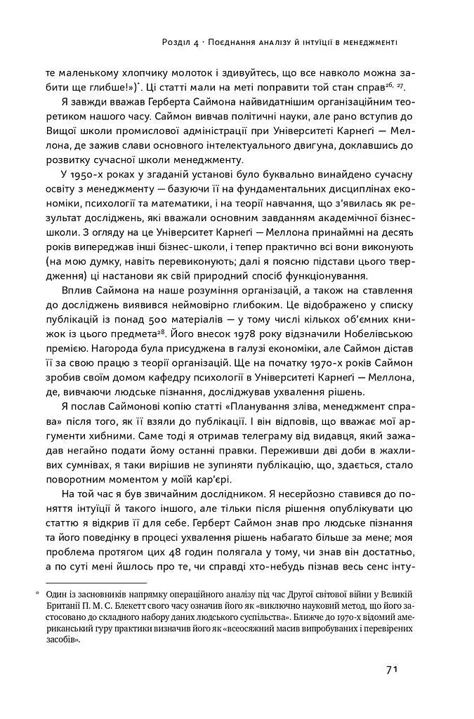 Анатомія менеджменту. Ефективний спосіб керувати компанією - Генрі Мінцберг - фото 11