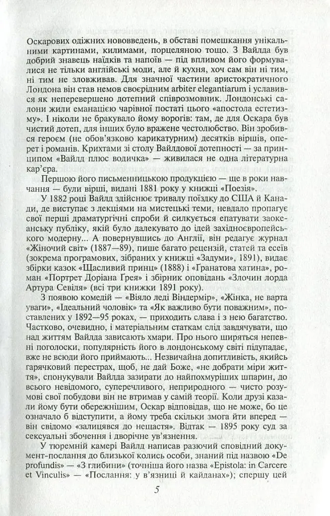 Портрет Доріана Ґрея - фото 5