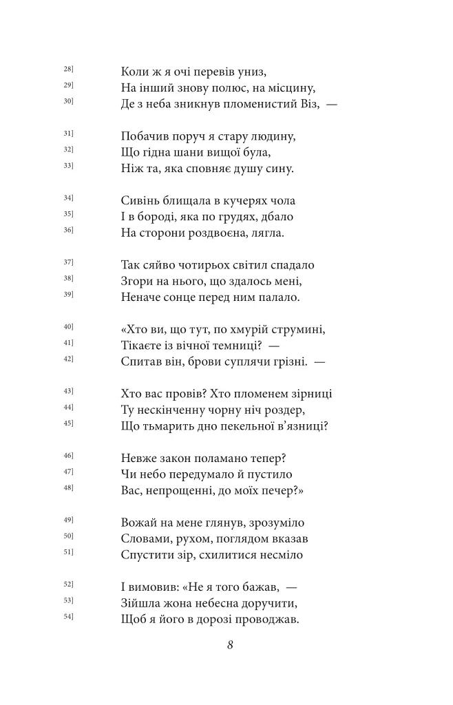 Божественна комедія. Чистилище/ La Divina Commedia. Purgatorio - Данте Аліг'єрі - фото 7