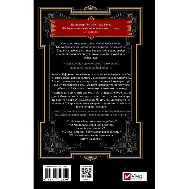 Книга Як убити свого боса. Посібник Мак-Мастера для вбивць - Руперт Голмс (9786171712850) - фото 2