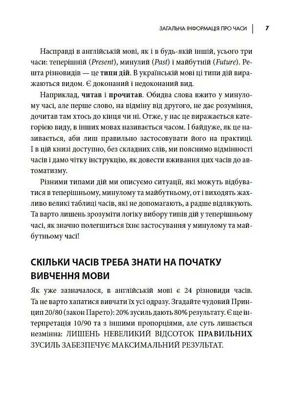 Часи англійської мови - фото 3