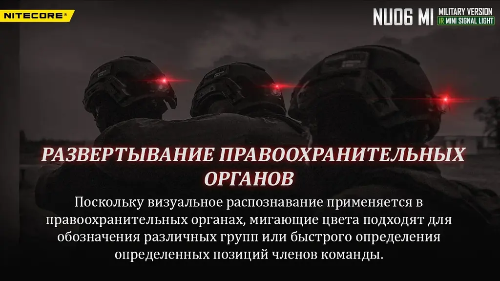 Сигнальный налобный мини фонарь Nitecore NU06 MI фонарь-маяк (красный, синий, зеленый, инфракрасный свет) - фото 6