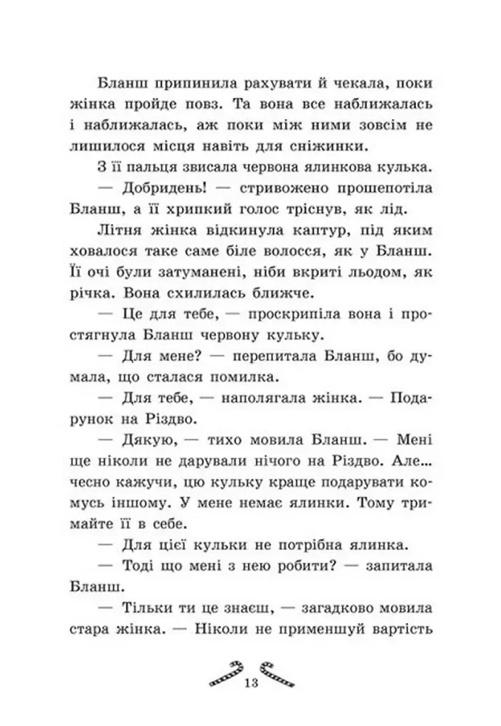 Мішура. Дівчата, які придумали Різдво - фото 7