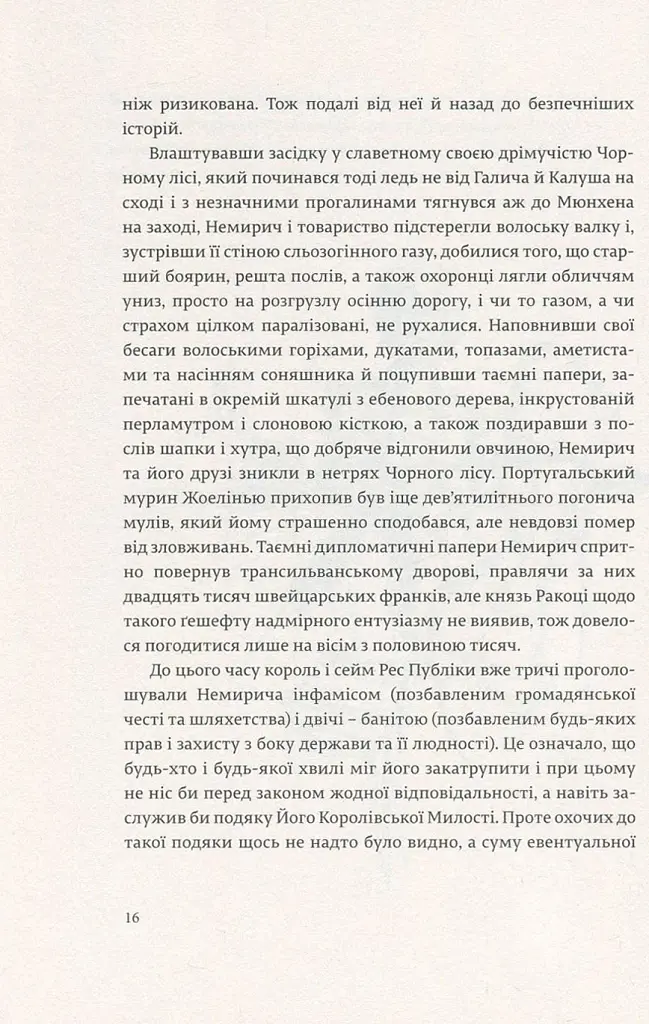 Коханці Юстиції - фото 11