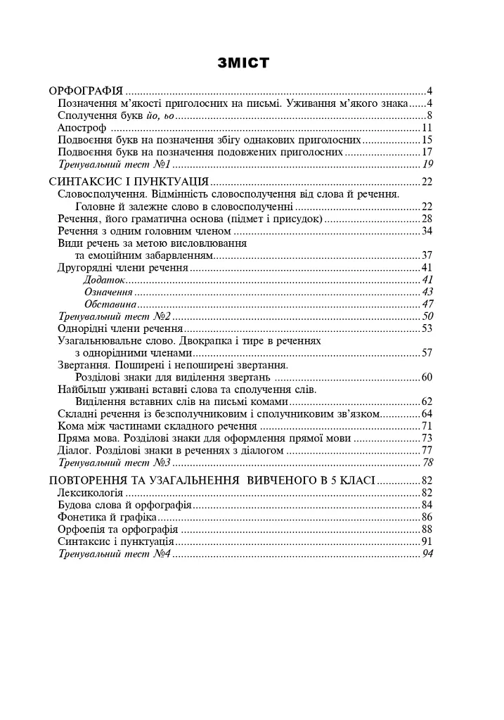 Українська мова. 5 клас. Робочий зошит. Частина 2 (за модельною програмою Заболотного О.В. та ін.) - фото 10