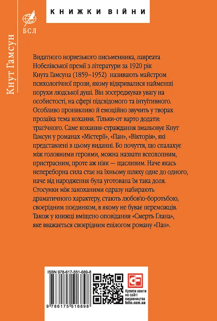 Містерії - Кнут Гамсун - фото 2