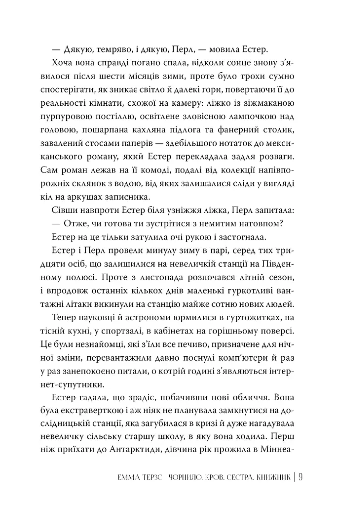 Чорнило. Кров. Сестра. Книжник - фото 8