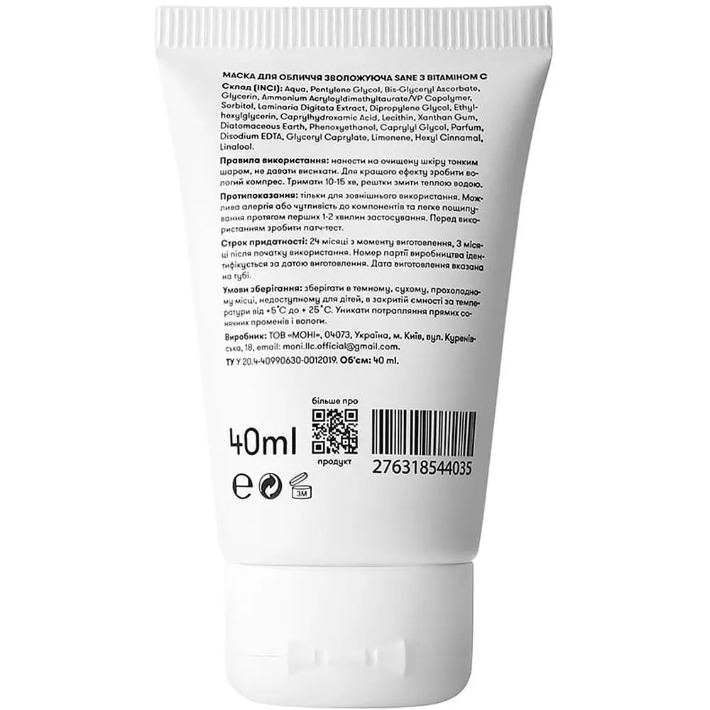 Маска для лица Sane Vitamin C 2% + Laminaria, увлажняющая 40 мл - фото 2