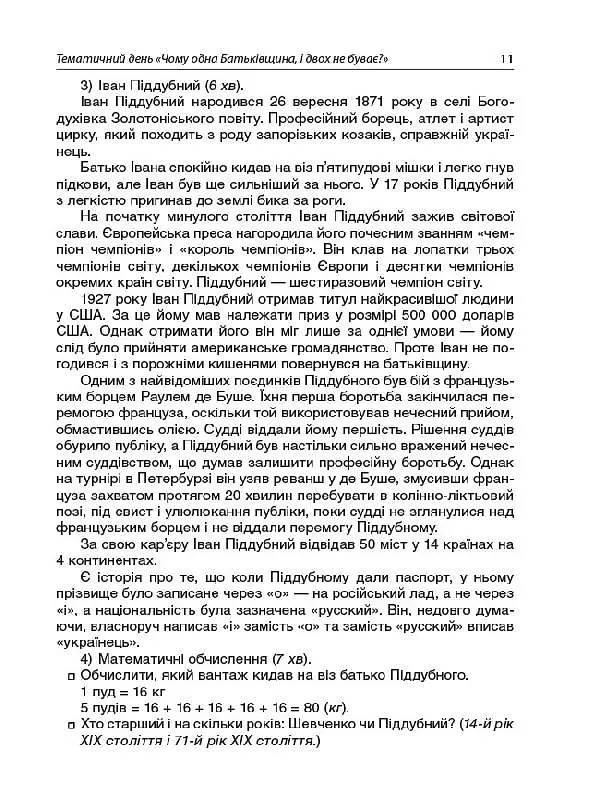Тематичні дні у 2-му класі. II семестр. Посібник для вчителя. - - фото 10