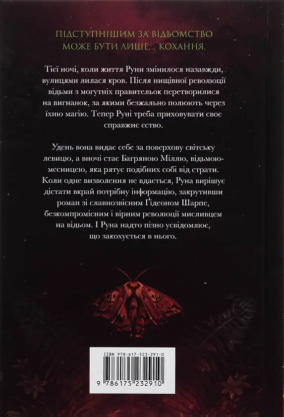 Безсердечний мисливець - Крістен Сіккареллі | Артбукс, книга українською, нова, тверда, кольоровий зріз - фото 6