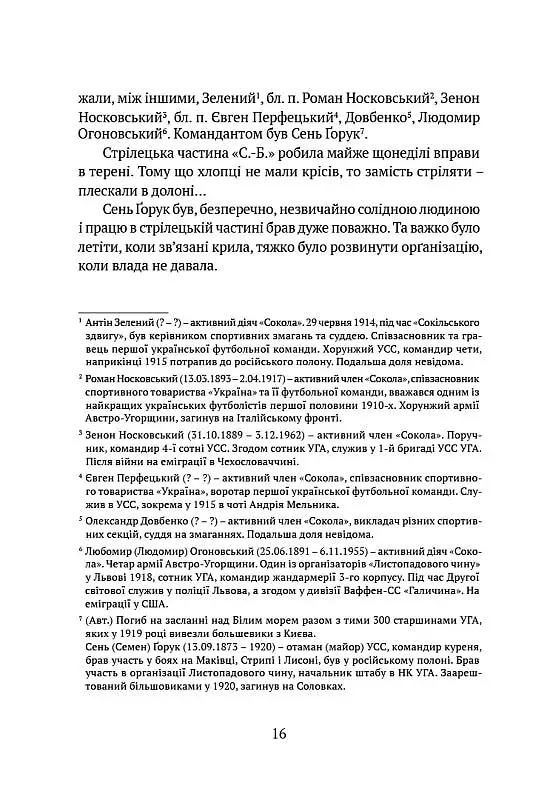 Видиш, брате мій - фото 11