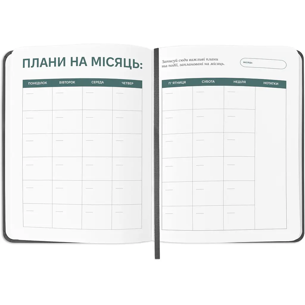 Планер-щоденник Orner "Мої щоденні плани" сірий - фото 4