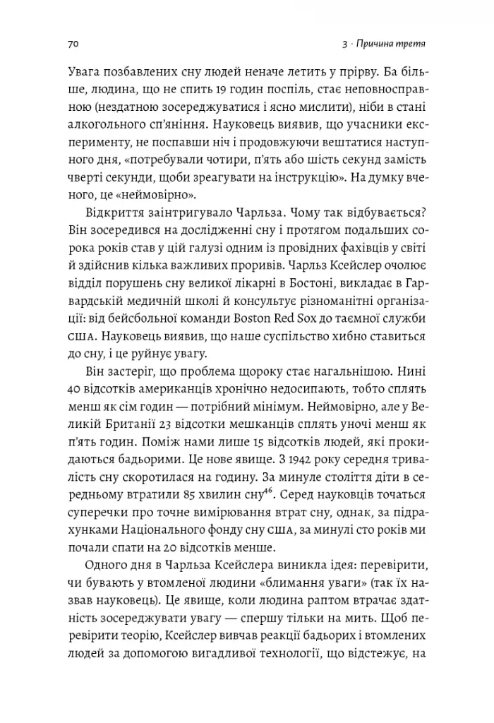 Мистецтво зосереджуватися. Як у нас вкрали увагу - фото 8