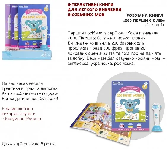 Інтерактивна навчальна книга Smart Koala 200 перших слів, сезон 1 (SKB200BWS1) - фото 3