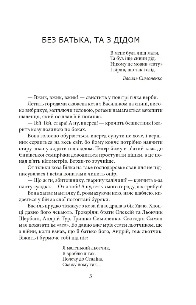 Симон - Ірина Власенко - фото 4