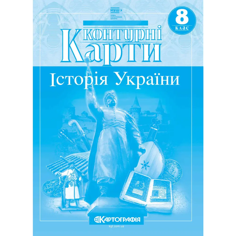 Набір Атлас і  контурна карта Історія України 8 клас НУШ Картографія - фото 3