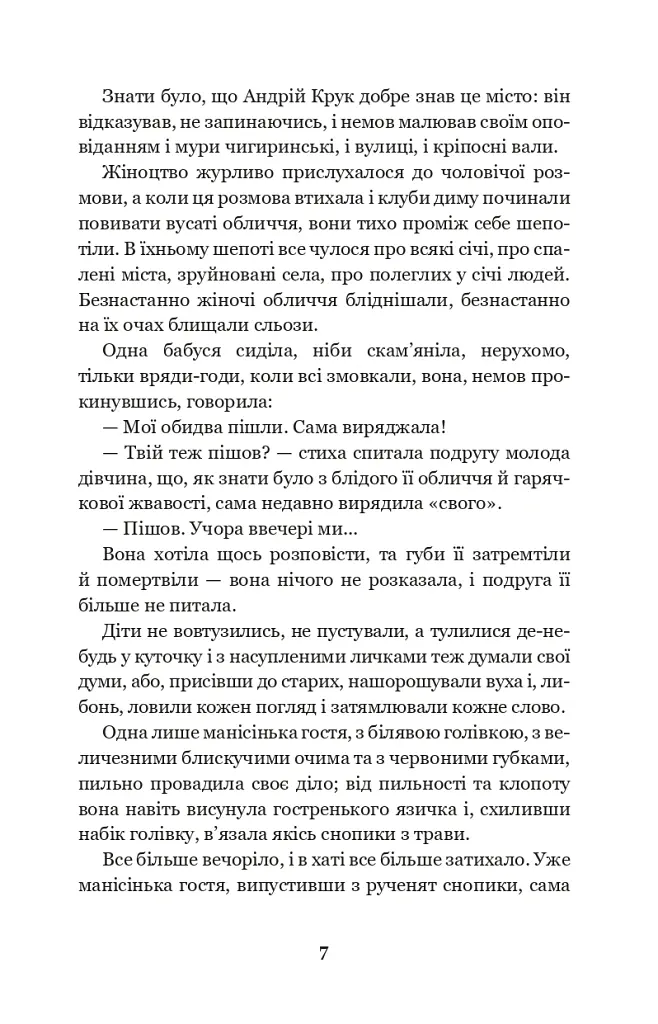 Маруся - Марко Вовчок - фото 7
