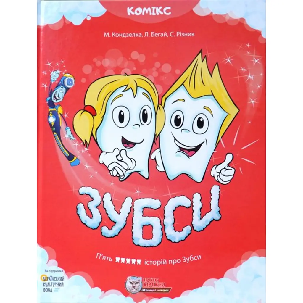 Зубси - Мар'яна Кондзелка