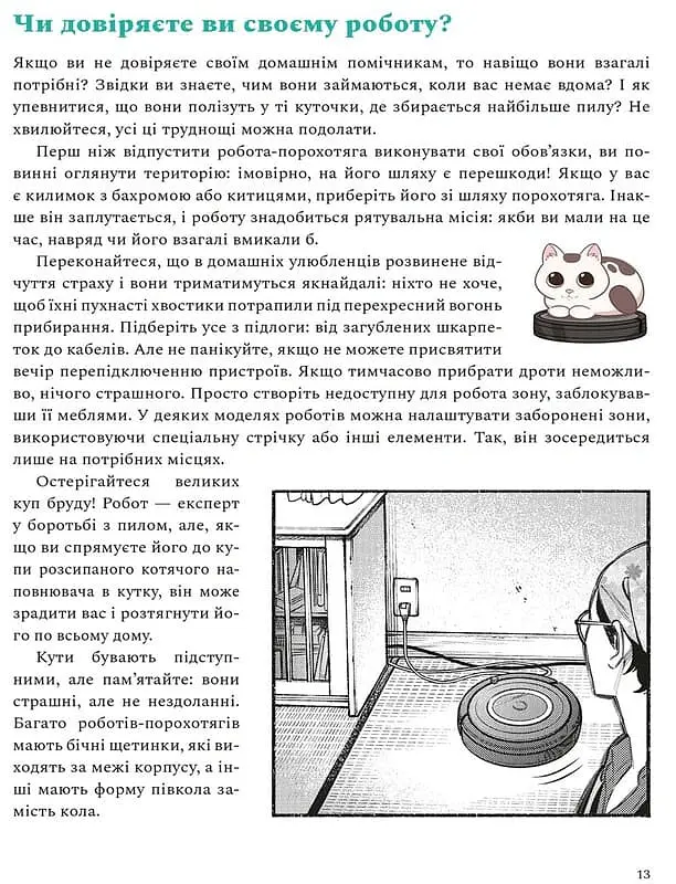 Шлях домогосподаря. Гангстерський посібник з господарювання - Вікторія Розенталь - фото 2