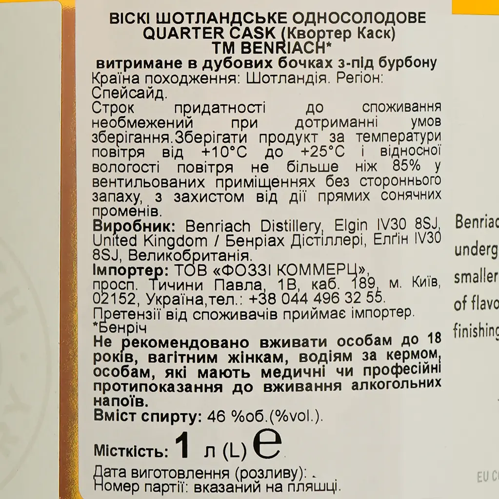 Виски BenRiach Quarter Cask Classic 46% 1л в подарочной упаковке - фото 7