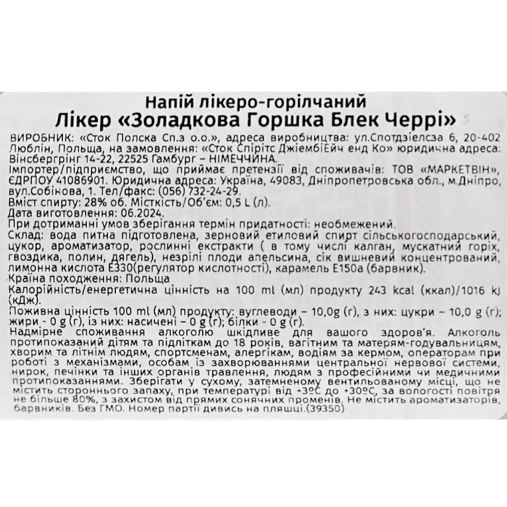 Ликер Zoladkowa Gorzka Black Cherry 30% 0.5 л - фото 6
