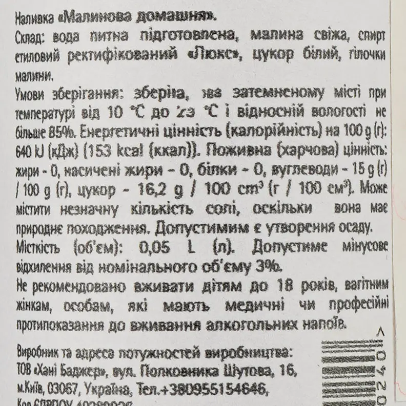 Наливка Хані Баджер Малиновая Домашняя 17% 0.05 л - фото 3