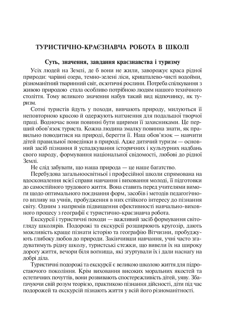 Интересная география. В помощь учителю - фото 3