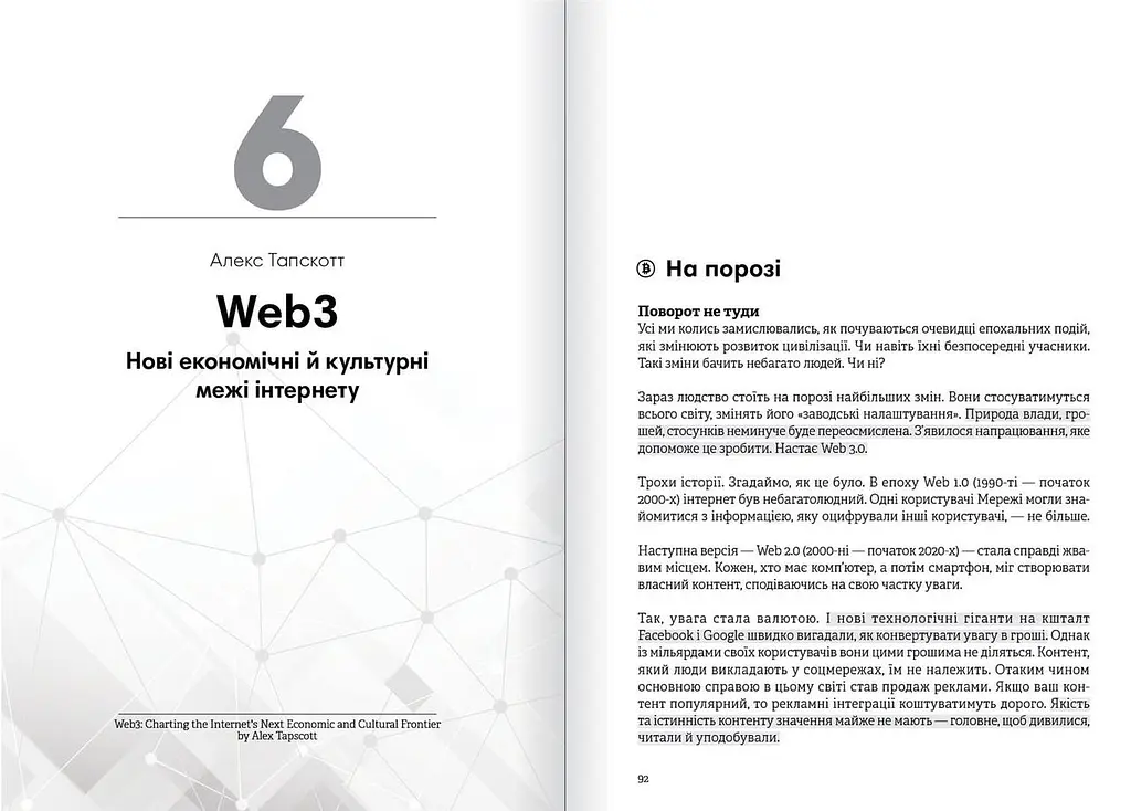 Криптовалюта і блокчейн. Збірник самарі + Аудіокнижка - фото 8