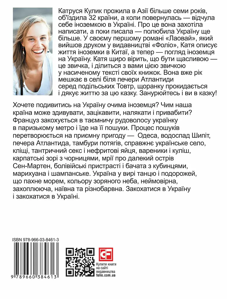 Пригоди француза в Україні - Катерина Кулик - фото 2