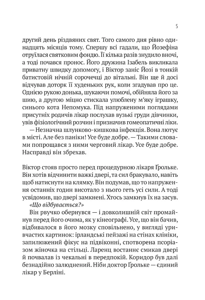 Терапія - Фитцек Себастиан - фото 5