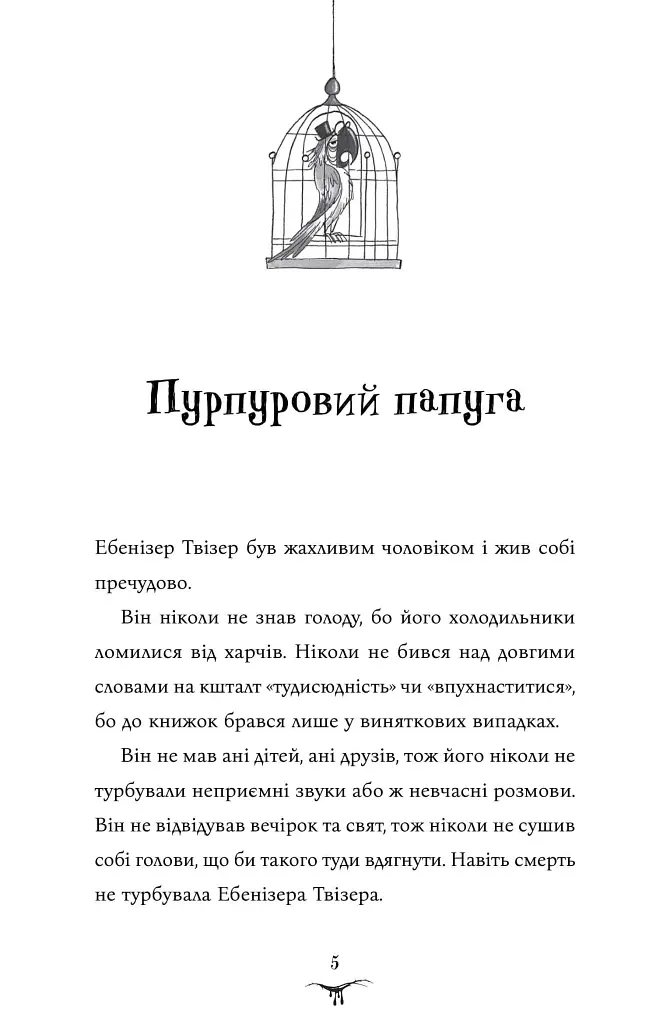 Бетані та Чудовисько - Джек Меггітт-Філліпс - фото 3