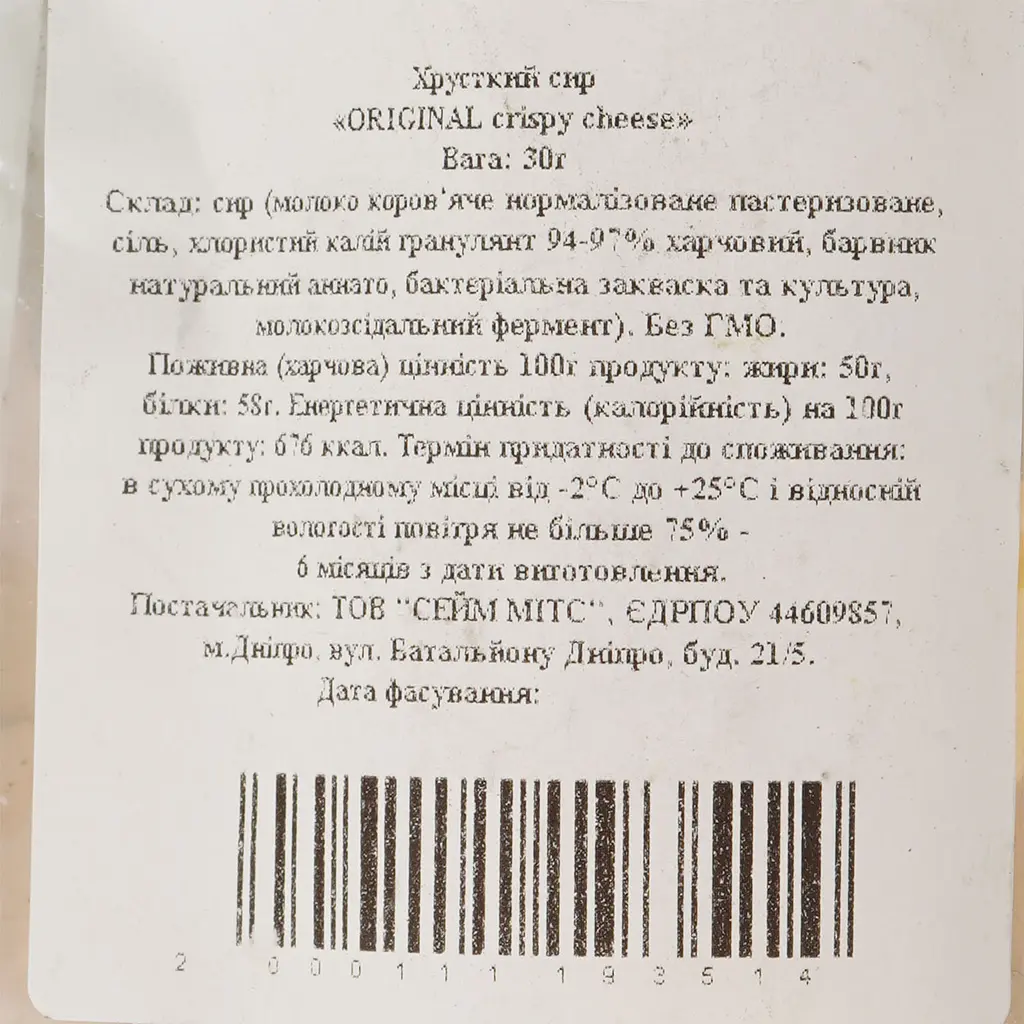 Сир хрусткий Sameats Original 30 г - фото 3