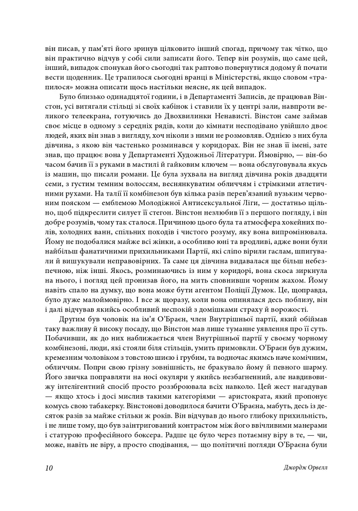 1984. Колгосп тварин. У злиднях Парижа і Лондона. Бірманські дні. Вшанування Каталонії - Джордж Орвелл - фото 12