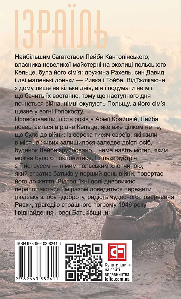 Шабес-Гой - Ескел Марк - фото 2