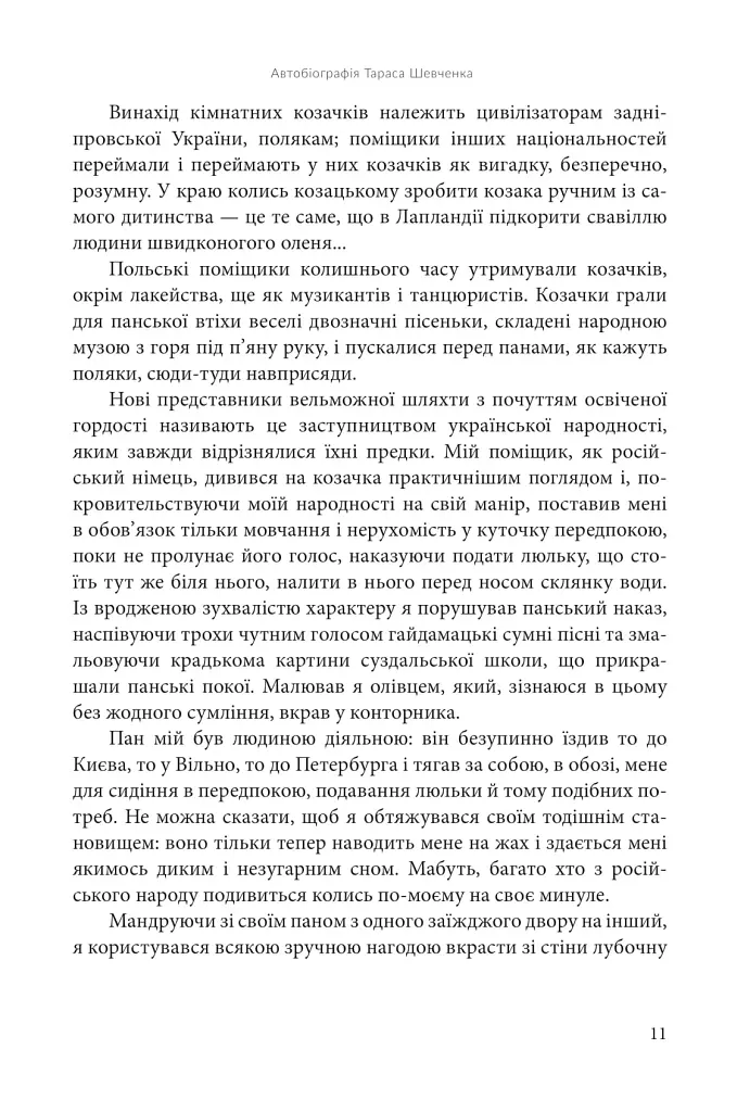 І зберегти політ орла. Твори Тараса Шевченка. Книга 1 - фото 8