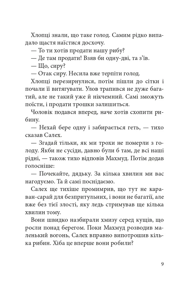 Бачу острови! - фото 7