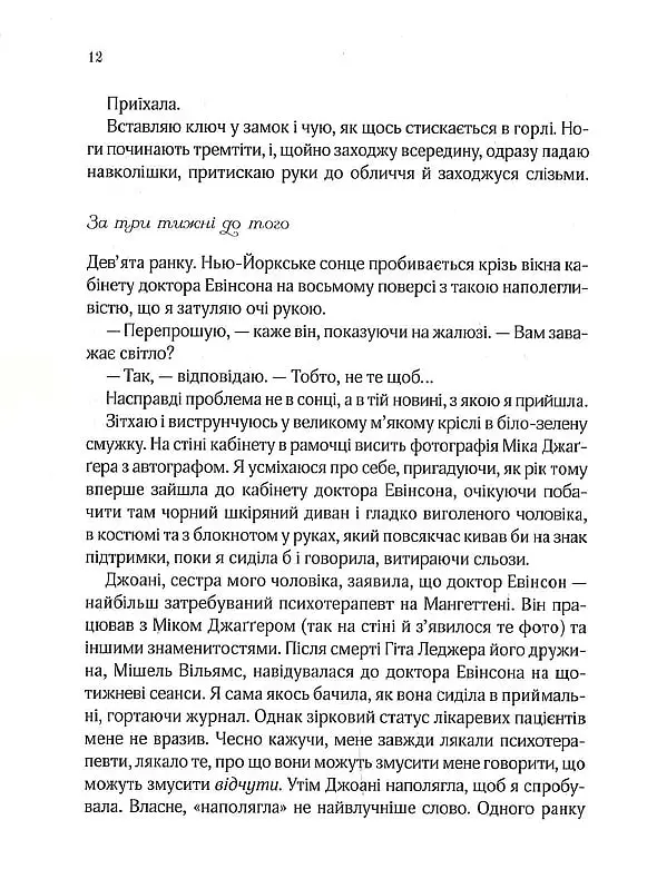 Ранкове сяйво - Джіо Сара - фото 8