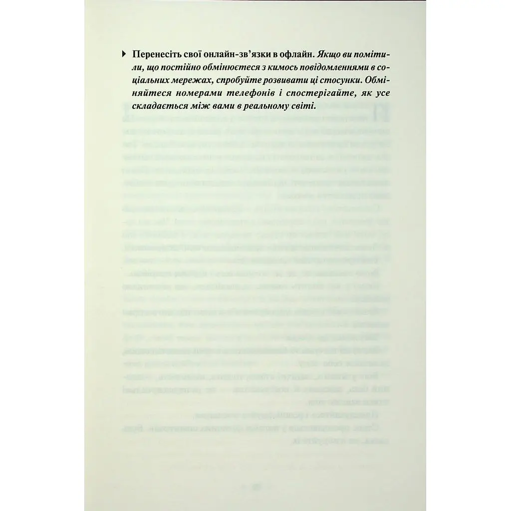 Книга Поміркуйте про це. Рефлексії для віднайдення спокою - Недра Ґловер Тавваб КСД (9786171514034) - фото 9