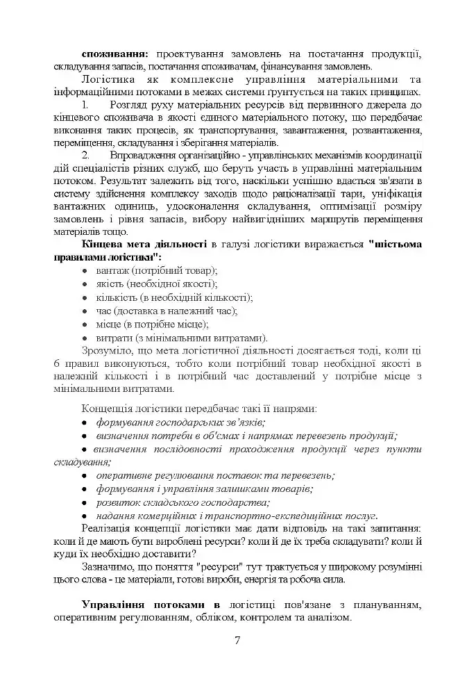 Логістика Сил територіальної оборони Збройних Сил України. Інформаційно-аналітичний збірник №1 - фото 6