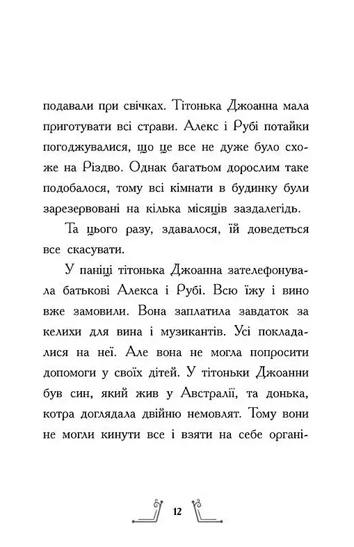 Різдво у часі - фото 10
