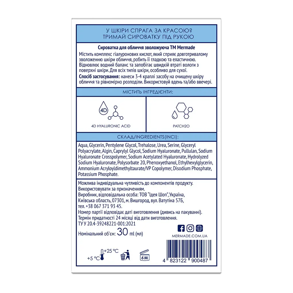 Сироватка-бустер Mermade 4D Hyaluronic Acid & PatcH2O ультразволожуюча для обличчя 30 мл - фото 4