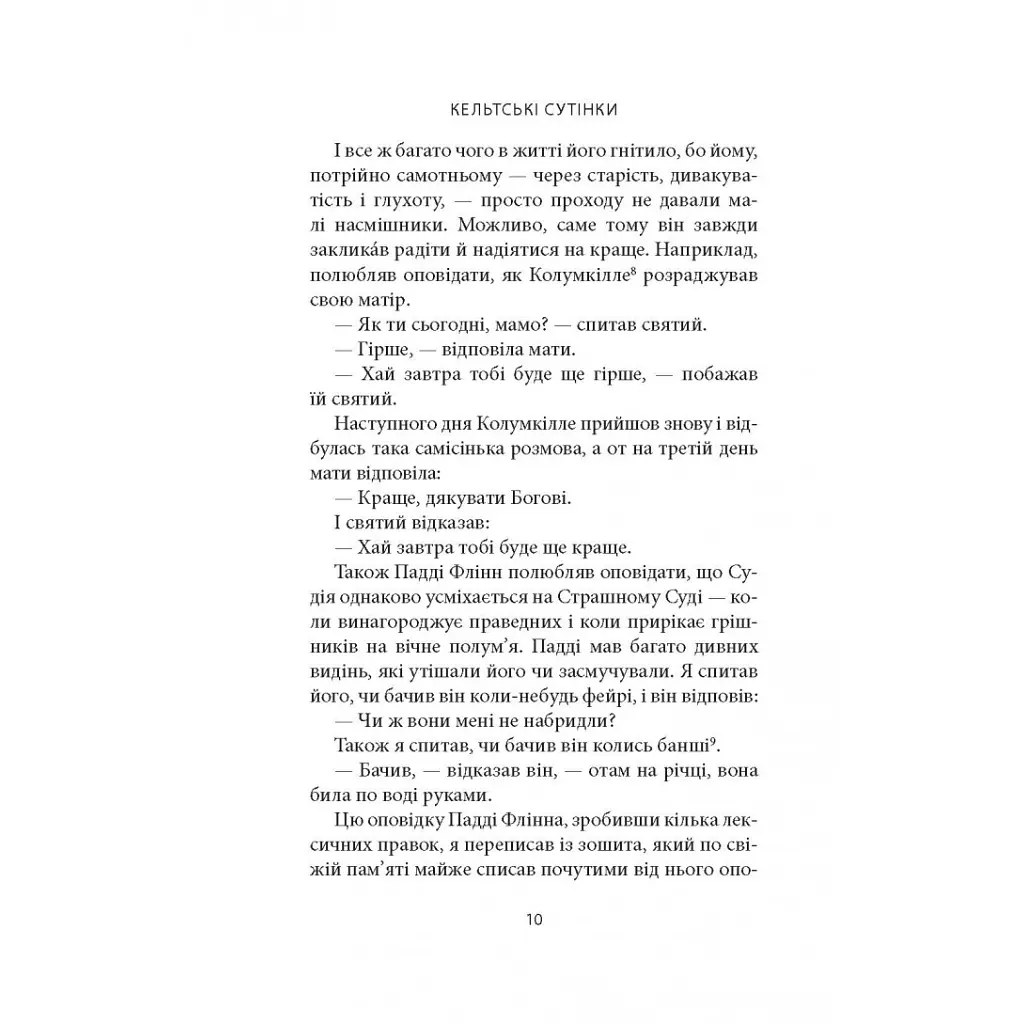 Книга Кельтські сутінки - Вільям Батлер Єйтс Астролябія (9786176642589) - фото 11