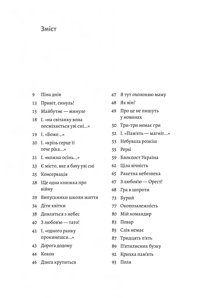 З любов'ю - тато - Валерій Пузік - фото 2