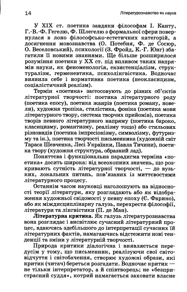 Вступ до літературознавства - фото 11