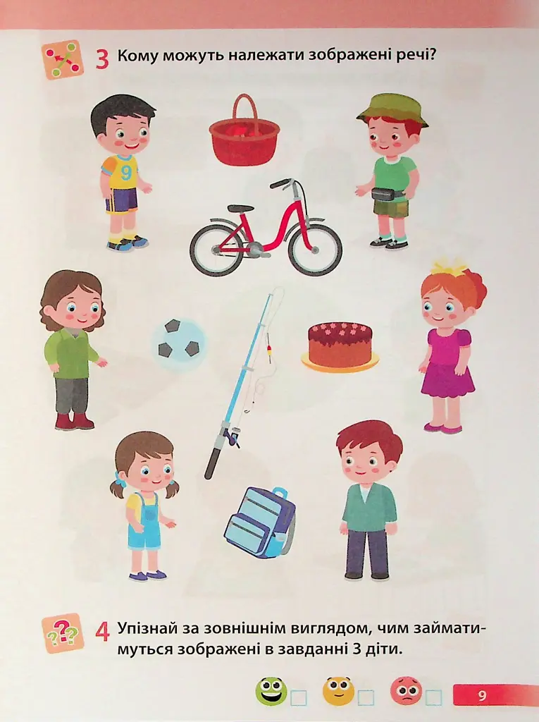 Я досліджую світ. Робочий зошит. 1 клас. Частина 1 - Лариса Мечник - фото 9